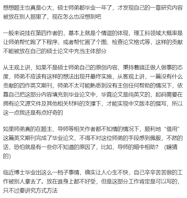 碩士師弟把我的一章研究成果寫在他的大論文里了，我還能寫在我的博士論文里么?