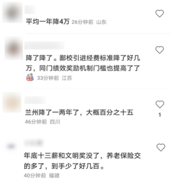 一年降4萬？多所高校，教師自爆正在降薪！是真的嗎？