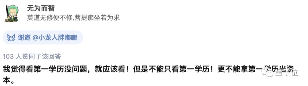 985本科生歧視北大博導“第一學歷”，“無法相信北大會有這么差的師資”