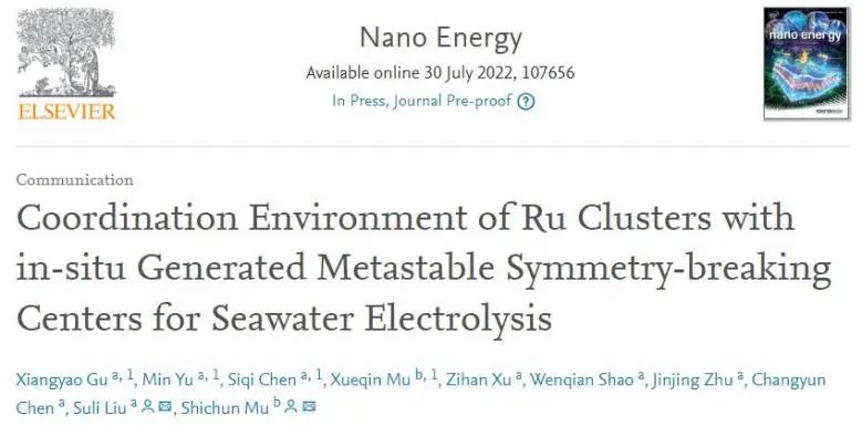 木士春/劉蘇莉Nano Energy: 破壞Ru的對稱結(jié)構(gòu)，實現(xiàn)高效海水電解析氫