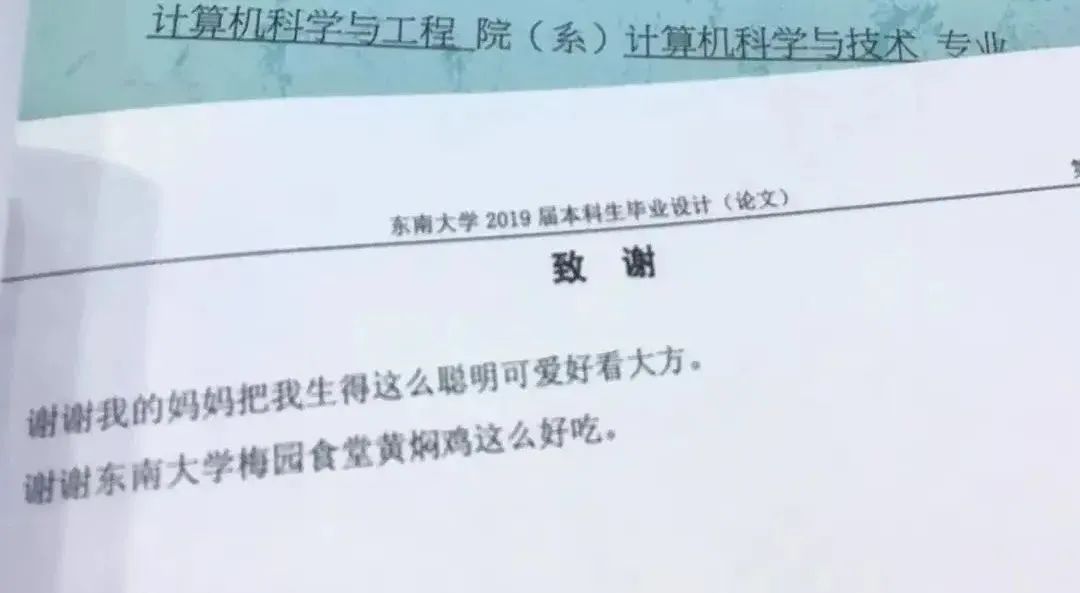 懂了！很多人表面上在論文致謝，實(shí)際上在秀恩愛~