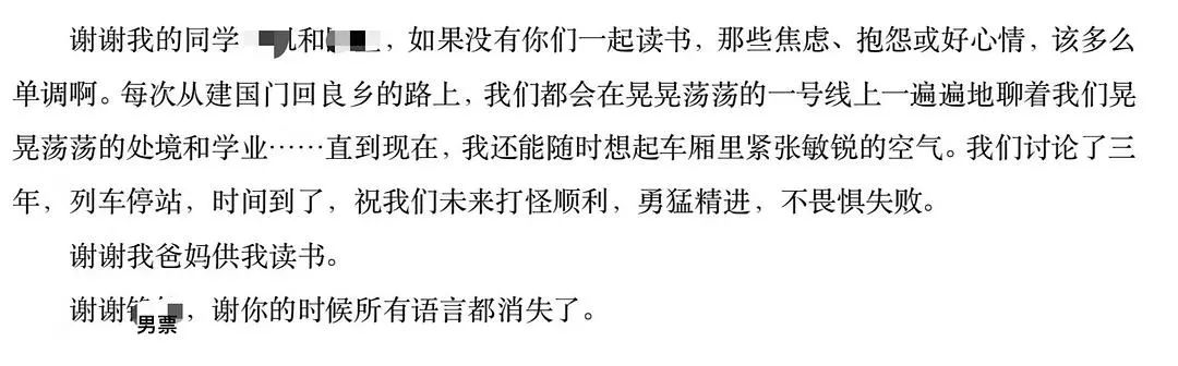 懂了！很多人表面上在論文致謝，實(shí)際上在秀恩愛~