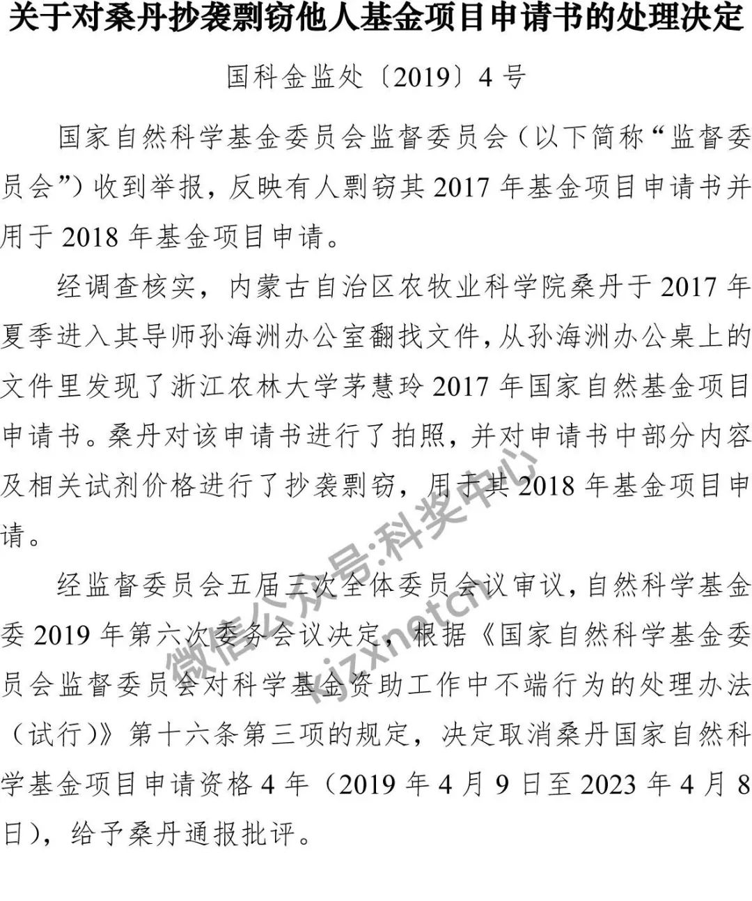 2019年科研不端行為查處情況，審議138個(gè)案件，撤銷21個(gè)項(xiàng)目