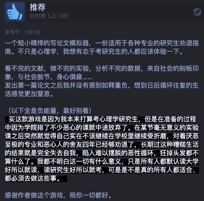 嚇到我了！這款游戲模擬科研生活：在線激（quan）勵(lì)（tui）有志青年