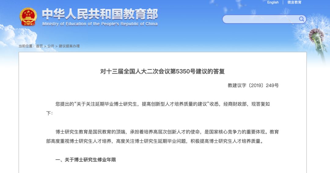 博士生延期畢業(yè)不要慌，教育部這樣說！