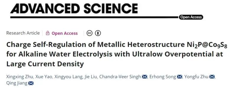 Advanced Science：Ni2P@Co9S8電荷自調節(jié)，用于大電流下超低電位堿性水電解