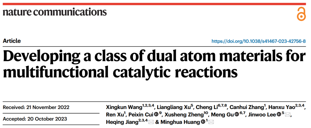 最新Nature子刊：“一石多鳥”雙原子催化劑！