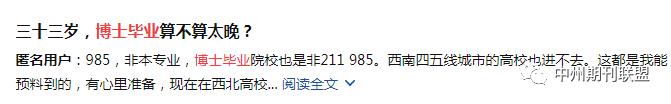 35歲博后被雙非院校拒之門外！原因竟是“年齡過大”