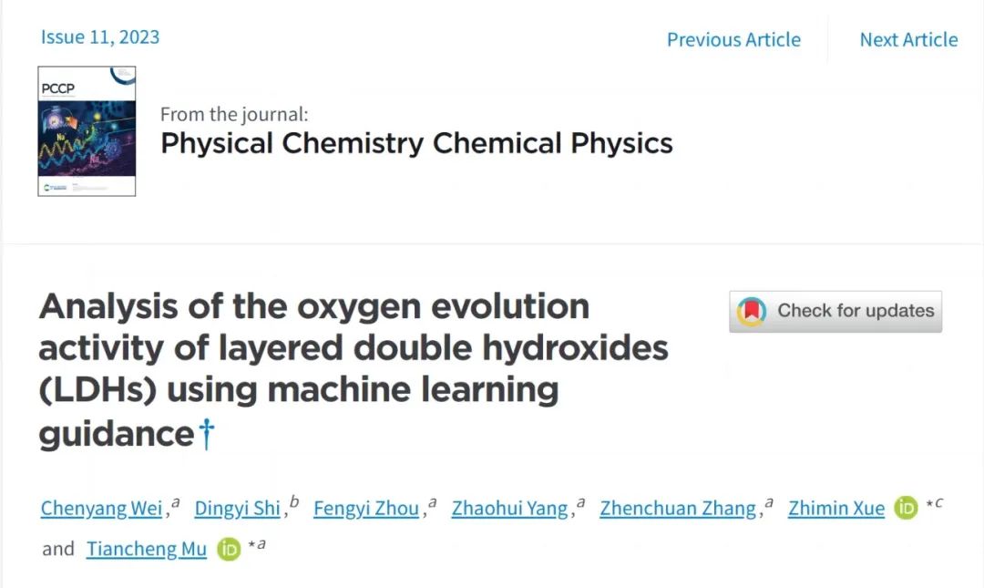 【機(jī)器學(xué)習(xí)】PCCP：機(jī)器學(xué)習(xí)指導(dǎo)分析層狀雙氫氧化物（LDHs）的析氧活性