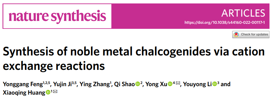 黃小青&徐勇等合作，最新Nature Synthesis！