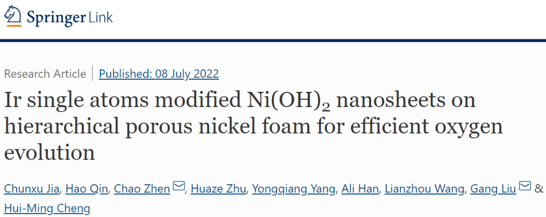 劉崗/甄超Nano Research：Ir SACs/Ni(OH)2@HP-NF助力高效OER