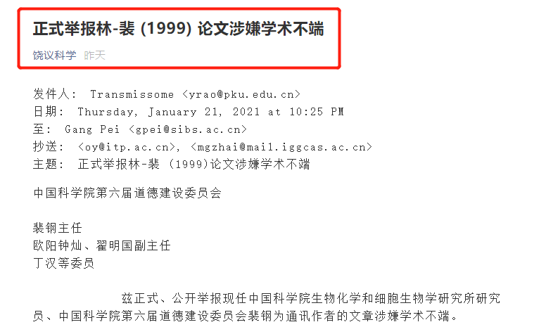 重磅！繼科技部通報(bào)裴鋼等論文未涉嫌造假后，饒毅再度實(shí)名舉報(bào)