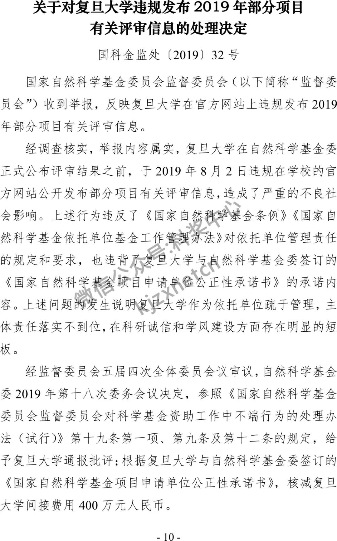 2019年科研不端行為查處情況，審議138個(gè)案件，撤銷21個(gè)項(xiàng)目