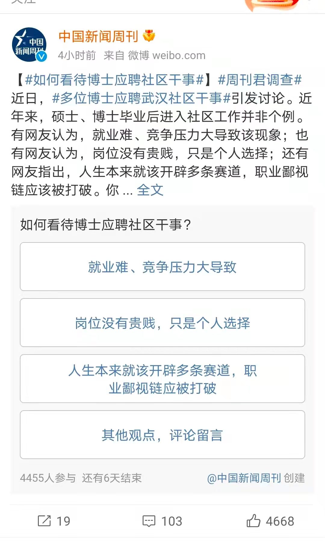 沒有編制！女博士競聘武漢光谷社區(qū)干事，霸氣回應(yīng)：不是大材小用！