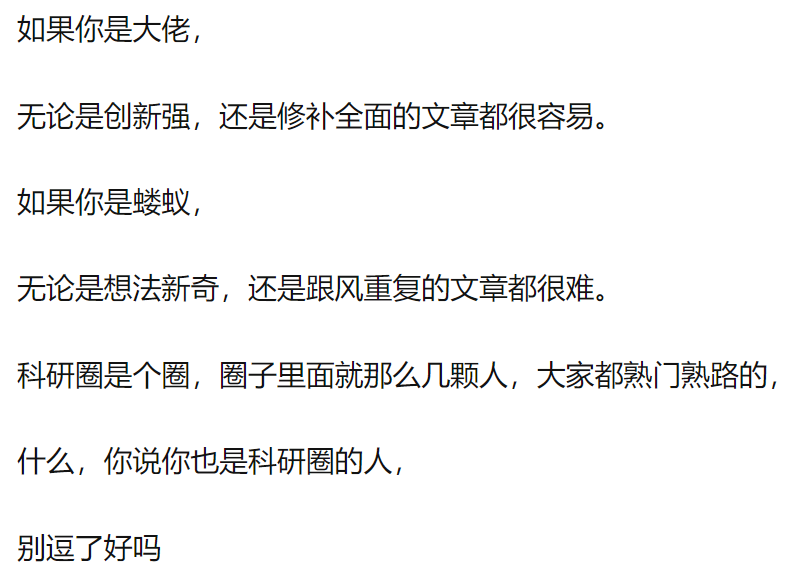 知乎熱議：為何論文創(chuàng)新性越強越難發(fā)表，跟風(fēng)反而更容易？