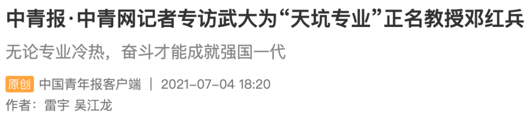 武大教授為“四大天坑專業(yè)”正名，被嘲站著說話不腰疼，最新回應(yīng)！