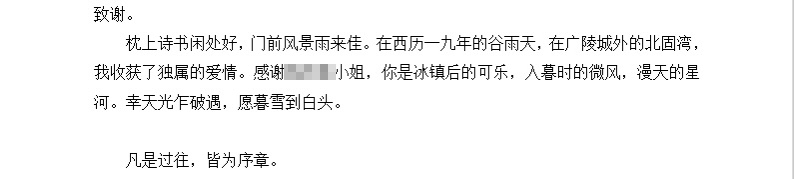 懂了！很多人表面上在論文致謝，實(shí)際上在秀恩愛~