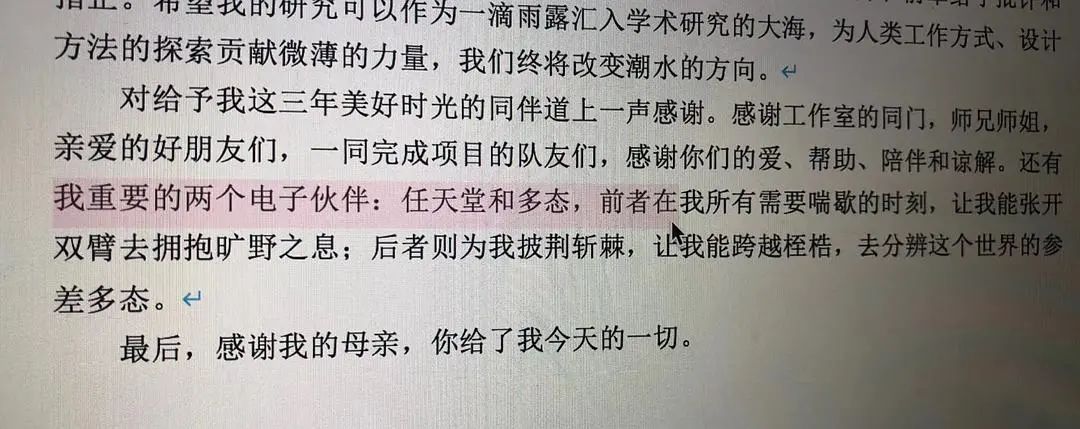 懂了！很多人表面上在論文致謝，實(shí)際上在秀恩愛~