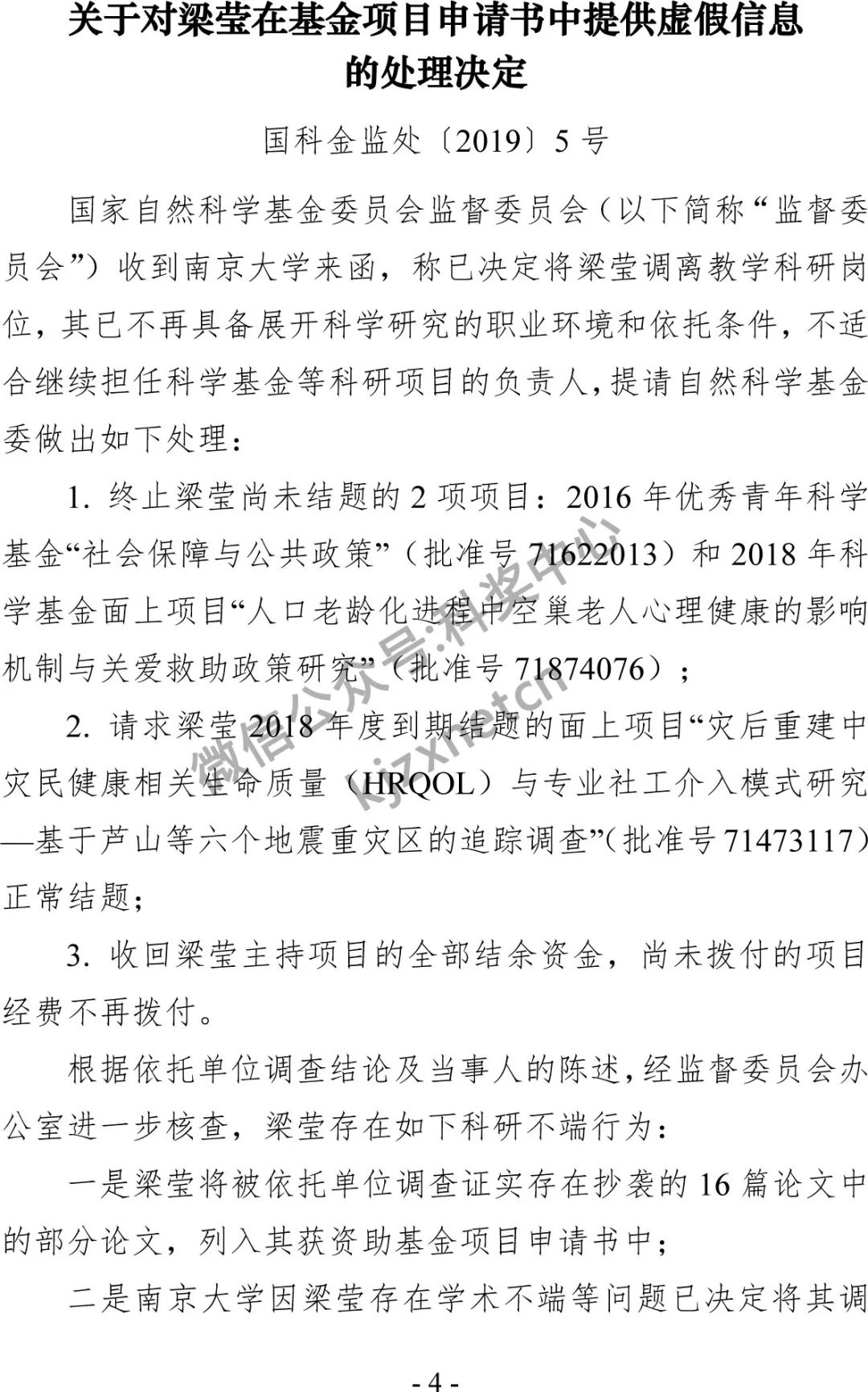 2019年科研不端行為查處情況，審議138個(gè)案件，撤銷21個(gè)項(xiàng)目