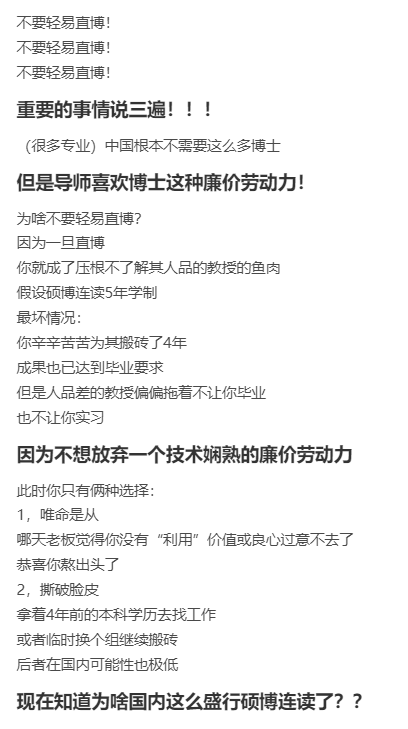 熱議！為什么現(xiàn)在國內(nèi)直博比保研碩士更容易，中國真的需要這么多的博士嗎？