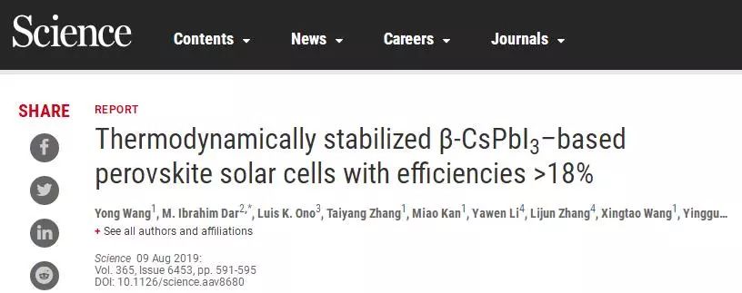 今日Science：CsPbI3全無機(jī)鈣鈦礦再下一城，能量轉(zhuǎn)換效率高達(dá)18.4%