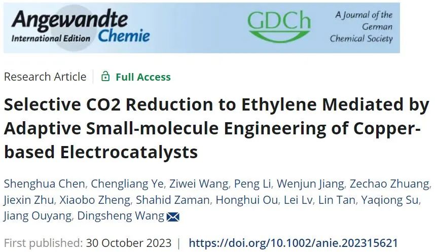 ?王定勝/蘇亞瓊/歐陽江Angew：Cu基電催化劑的自適應小分子工程介導CO2選擇性還原制乙烯