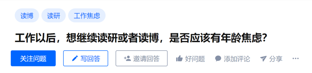 工作后再考博怎么辦？年齡增長，超級焦慮……