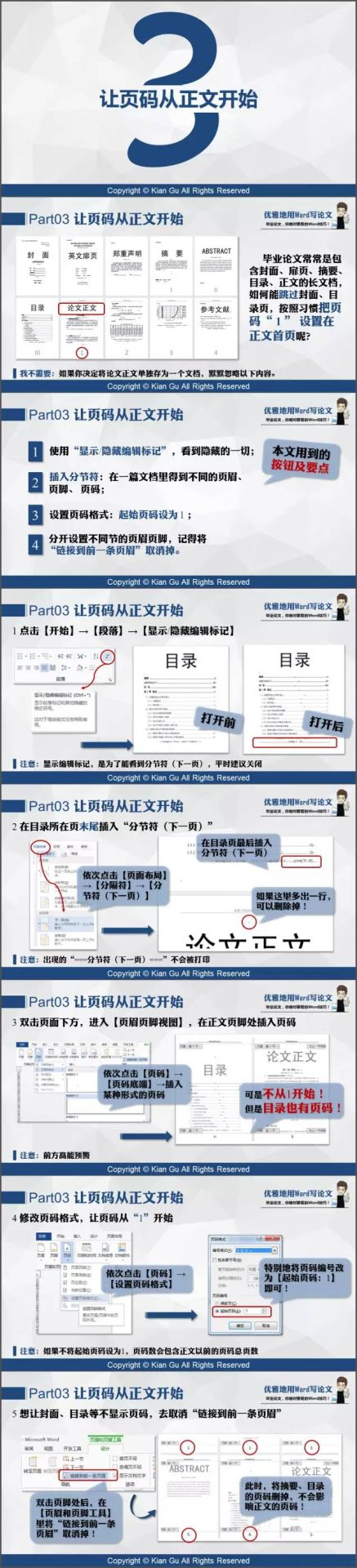 優(yōu)雅地寫論文，Word論文排版最全技法（純干貨分享）