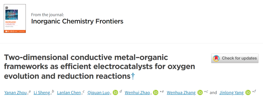【純計(jì)算】Inorg. Chem. Front.：二維導(dǎo)電金屬-有機(jī)框架作為析氧和還原反應(yīng)的高效電催化劑