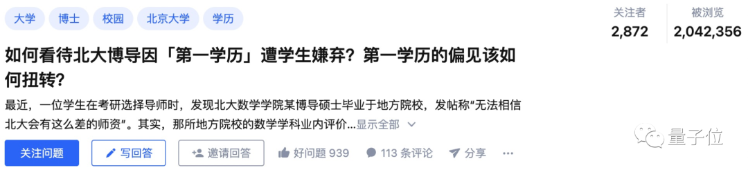 985本科生歧視北大博導“第一學歷”，“無法相信北大會有這么差的師資”