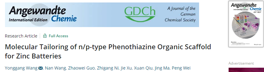 復(fù)旦大學(xué)王永剛Angew：n/p型吩噻嗪有機支架的分子定制助力鋅電池