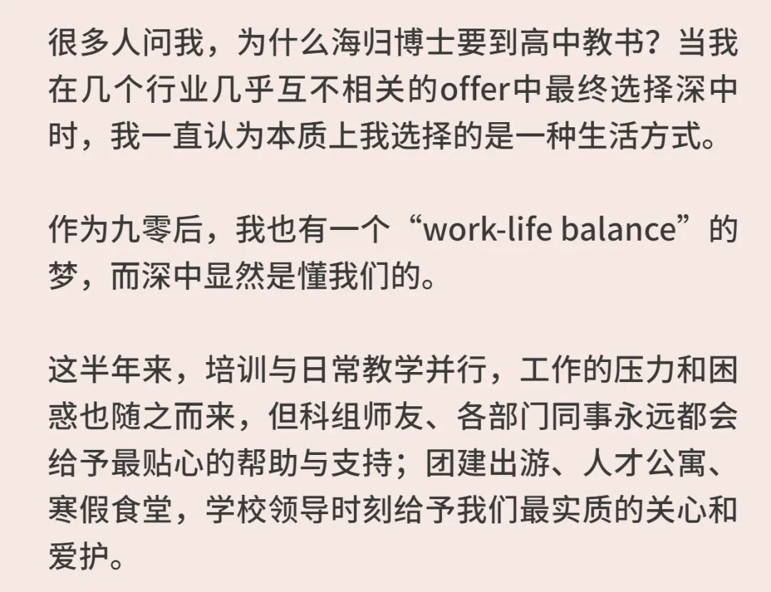 清華博士、南科大助理教授紛紛“跳槽”到中學(xué)！搞科研不如當(dāng)老師香？