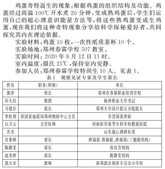 史上最“扯蛋”論文，校長(zhǎng)用意念使熟雞蛋孵出小雞！