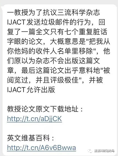 全篇都在罵雜志社的論文，編輯部竟然還發(fā)表了