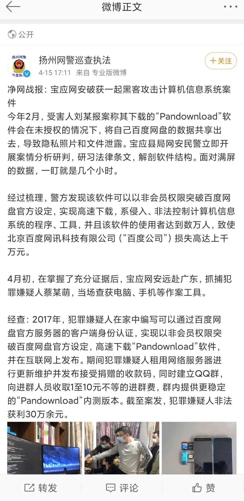 大新聞！Pandownload 作者被抓！真的太難了！