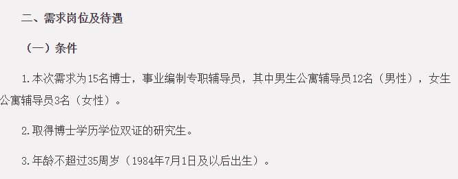 驚！高校招公寓輔導(dǎo)員要求博士學(xué)歷引熱議，學(xué)歷這么貶值了？