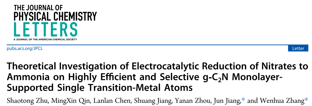 【MS論文精讀】JPC Letters: g-C2N單層負(fù)載過渡金屬單原子電催化還原硝酸鹽制氨的理論研究