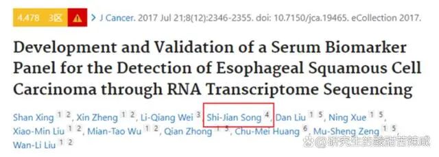 網(wǎng)傳中山大學(xué)宋院士兒子中學(xué)發(fā)3篇SCI，自主招生第一名進(jìn)中山大學(xué)！