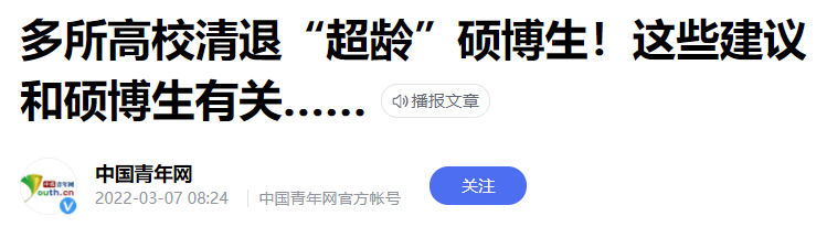 多所高校官宣！2024年，博士研究生繼續(xù)擴招！