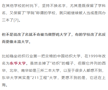 好好一個985，怎么總被人當成野雞大學