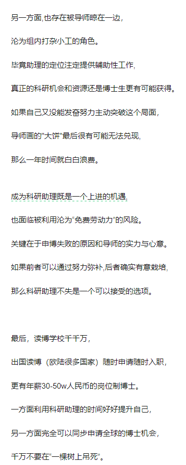 申博失敗，成為某中科院大組的科研助理，老師說(shuō)第二年讀博，可信嗎？