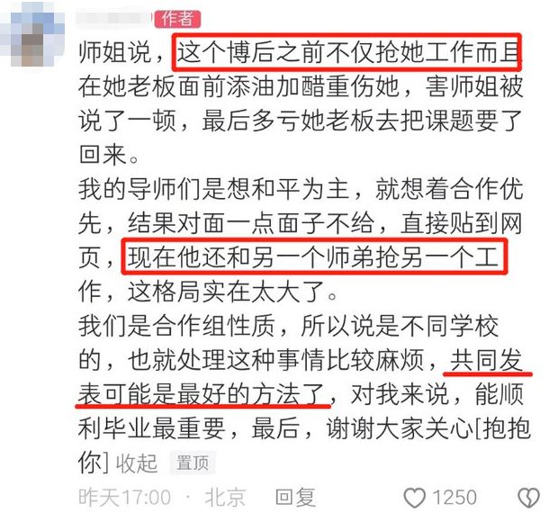 博士4年科研成果，被博士后“剽竊”搶發(fā)！