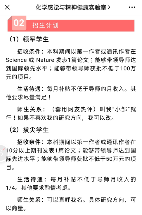 某高校招領(lǐng)軍學(xué)生，帶導(dǎo)師拿百萬項目！