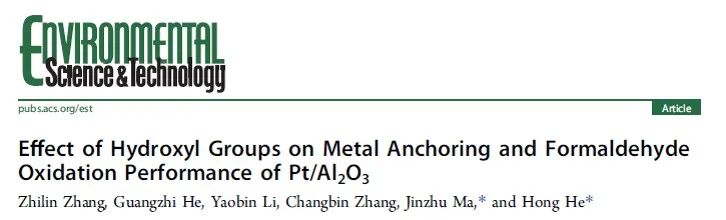 Environ. Sci. Technol.：金屬表面羥基的作用和Pt/Al2O3催化甲醛氧化反應(yīng)