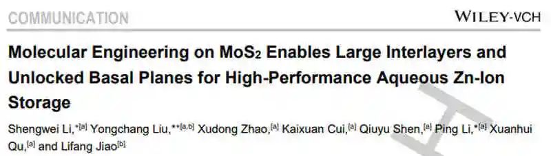 北科大劉永暢&李平Angew：D-MOS2-O正極助力高性能Zn離子儲存