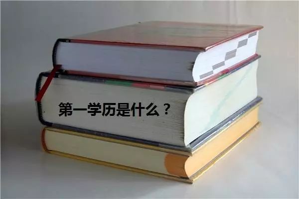 你的學(xué)歷超越了多少人？博士比千萬富翁都稀有，你相信嗎？