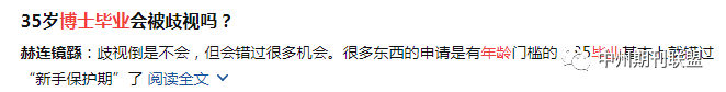 35歲博后被雙非院校拒之門外！原因竟是“年齡過大”