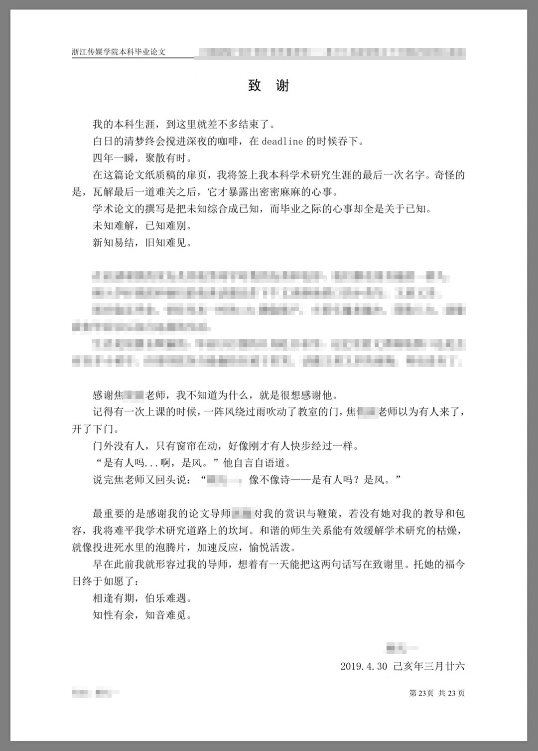 懂了！很多人表面上在論文致謝，實(shí)際上在秀恩愛~