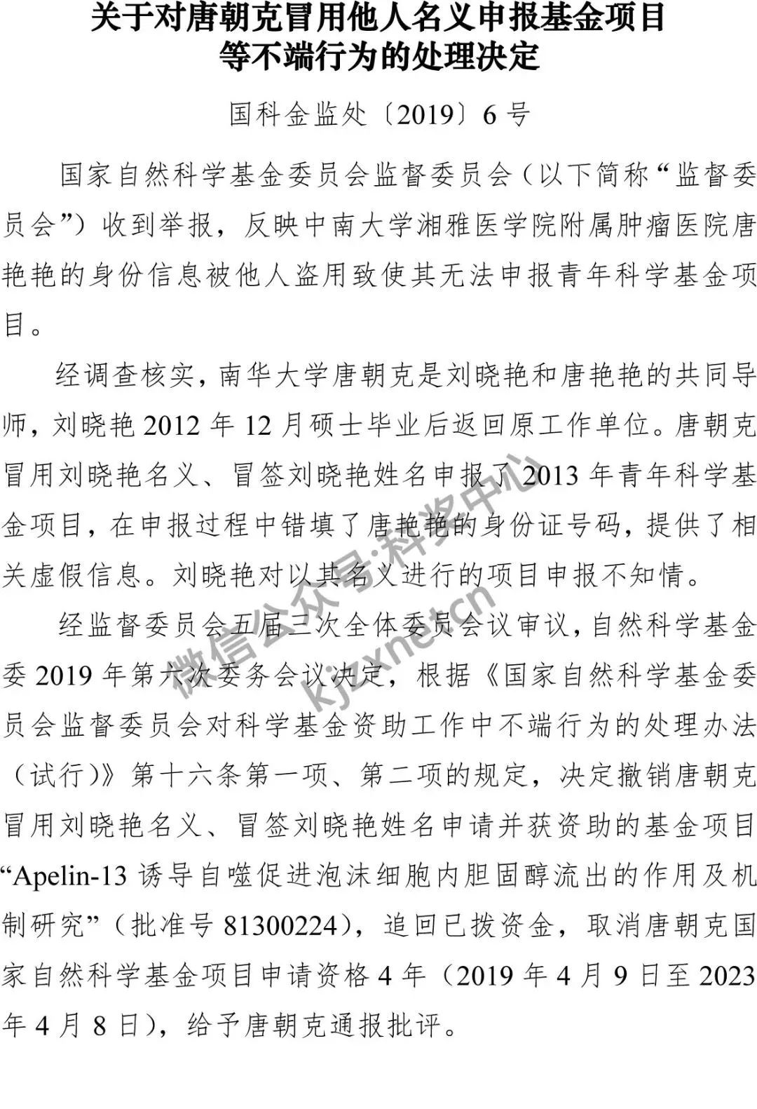 2019年科研不端行為查處情況，審議138個(gè)案件，撤銷21個(gè)項(xiàng)目