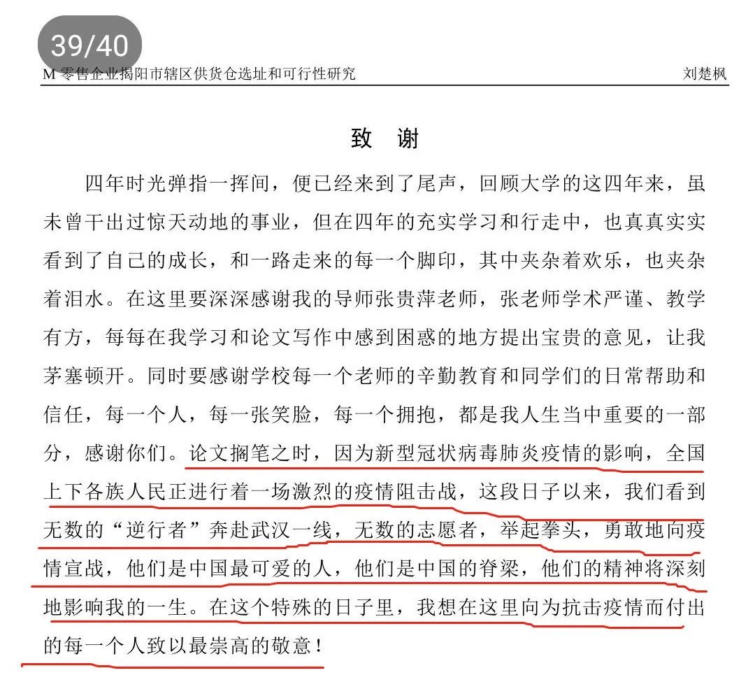 畢業(yè)論文致謝大賞！大神頻出， 才華橫溢！